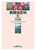 原色花卉病害虫百科 4