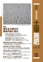最新農業技術土壌施肥 vol.4 (特集:東日本大震災の農地汚染に挑む)