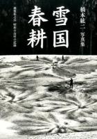 雪国春耕