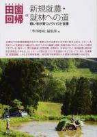 series田園回帰 6