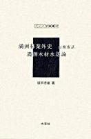 農業物価統計 平成16年 [公文書版]