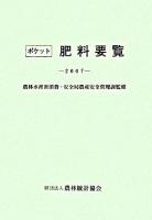 ポケット肥料要覧 2007