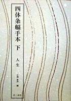 四体条幅手本 下(人生)