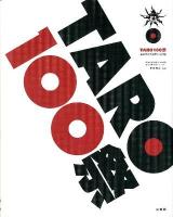 TARO100祭 : 岡本太郎生誕百年の記録