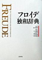 フロイデ独和辞典