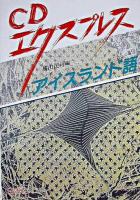 アイスランド語 ＜CDエクスプレス＞