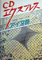 アイヌ語 ＜CDエクスプレス＞