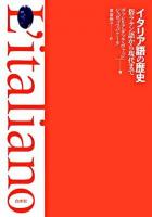 イタリア語の歴史 : 俗ラテン語から現代まで