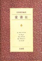 愛書狂 新装復刊