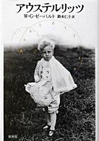 アウステルリッツ