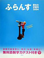 ふらんす 夏休み学習号 2004