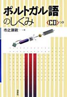 ポルトガル語のしくみ