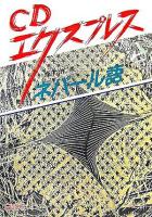 ネパール語 ＜CDエクスプレス＞