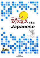 ニューエクスプレス日本語