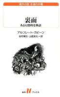 裏面 ＜ 海外小説永遠の本棚 198＞