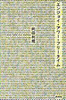 エンジョイ・アワー・フリータイム