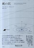 紙の民
