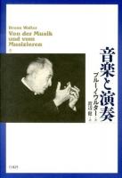 音楽と演奏 新装復刊.