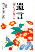 遺言