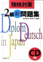 独検対策2級新問題集