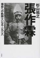 張作霖