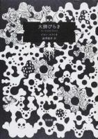 大胯びらき 愛蔵版