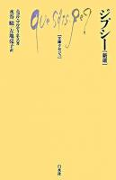 ジプシー ＜文庫クセジュ 918＞ 新版.