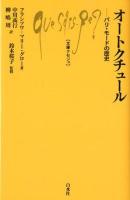 オートクチュール : パリ・モードの歴史 ＜文庫クセジュ 969＞