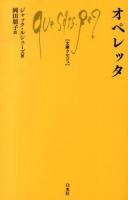 オペレッタ ＜文庫クセジュ 984＞