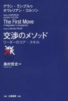 交渉のメソッド