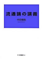流通論の講義 ＜Hakuto marketing＞