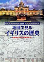 図説地図で見るイギリスの歴史 : 大航海時代から産業革命まで