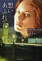 想いあふれて ＜ライムブックス＞