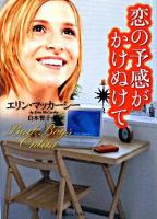 恋の予感がかけぬけて ＜ライムブックス＞