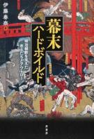 幕末ハードボイルド