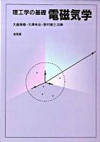 理工学の基礎電磁気学