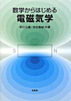 数学からはじめる電磁気学