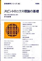 スピントロニクス理論の基礎 ＜新物理学シリーズ 40＞