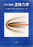 工学の基礎流体力学