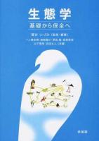 生態学