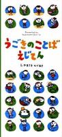 うごきのことばえじてん