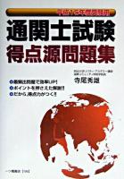 通関士試験得点源問題集