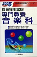 専門教養音楽科 ＜教員採用試験＞