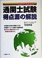 通関士試験得点源の解説