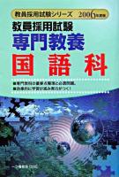 専門教養国語科 ＜教員採用試験＞