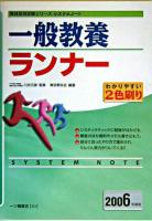 一般教養ランナー ＜教員採用システムノート＞