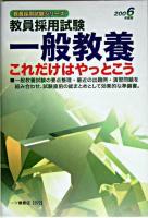 一般教養これだけはやっとこう ＜教員採用試験＞