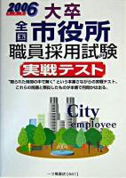 大卒全国市役所職員採用試験実戦テスト