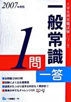 大学生の就職一般常識1問一答