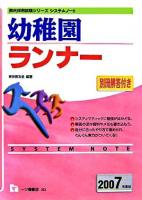 幼稚園ランナー ＜教員採用試験シリーズシステムノート＞